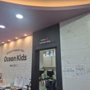 오션키즈 주엽센터 이미지