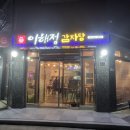 이해정감자탕 네이버블로그