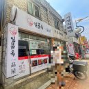 문*옥 - 안양시 동안구 | 🍛 부천 일품옥 후기｜부타동 비주얼에 반하고 돈카츠 김치나베에 만족한 심곡동 맛집