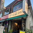 원시소금구이
