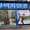 다비치안경둔산로데오점 이미지