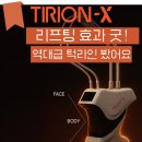 비포애프성형외과 | 청담피부관리 티리온X 초음파 리프팅 효과 마음에 드는데요!?