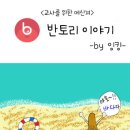 반토리
