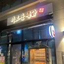 이로운닭강정.치킨 - 청주시 청원구 | 이로운닭강정.치킨