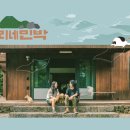 정이민박 이미지