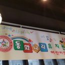 킨더동화나라어린이집 이미지