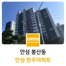 한주 | 안성 탄성코트 줄눈시공 한주아파트 진행후기