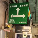 육공업사