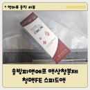 솔빛약국 | 약국에서 판매하는 솔빛피앤에프 액상철분제 철맥스피드액