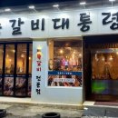 등갈비대통령 이미지