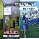 지앤지광고 | 산후마사지 종결 박시현테라피 첫째, 둘째 모두 방문 남양주 산후마사지 내돈내산 솔직후기