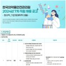 2024년 7차 한국의약품안전관리원 직원(정규직, 기간제계약직) 채용 공고(~11/27) 이미지