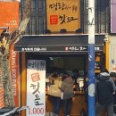 명랑시대쌀핫도그 당감점 이미지