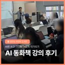 꿈꾸는어린이도서관 | 꿈꾸는 어린이 도서관 AI 동화책 강의 후기
