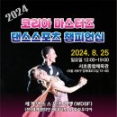 탑댄스스포츠 이미지
