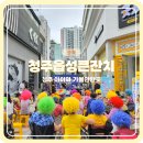 청주읍성 | 2024 청주읍성큰잔치 청주 성안길 중앙공원 방문 후기
