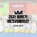 하늬바람 태권도장 | 냠냠! 과자 따먹기 레크리에이션으로 유치부가 들썩들썩! 🤩