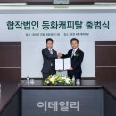 동화캐피탈