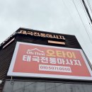 커플아로마 | 진주 평거동 오타이 커플아로마 마사지 후기｜조용하게 힐링하고 온 평거동마사지 추천