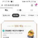 GTS버거 보라점