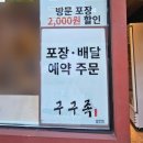 구구족 배달 이천점