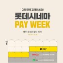 롯데시네마_카카오페이