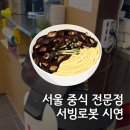 시연빌딩 | 🔎 짜장전문점 서빙로봇 시연설치 후기｜로보와이드 세그웨이 S1, 좁은 매장도 문제없어요