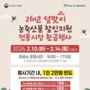 포항큰동해시장 | 2026 설맞이 농축산물 수산물 온누리 상품권 환급 행사(포항 죽도시장,큰동해시장)