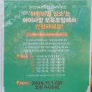 ＜ ＜ 2025년도 어린이집 입학 안내 ＞ ＞ 이미지