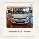 동구카부분정비 | 울산 동구 차 썬팅 잘하는곳 “MJ카케어” 현대 i30 썬팅 재시공 내돈내산 후기