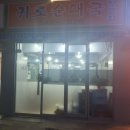 귀로 순대국 네이버블로그