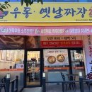 인천 가정동 우동 냉면 맛집 양도 많고 24시간 영업하는 정가네즉석우동가정 루원시티점