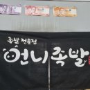 언니족발 이미지