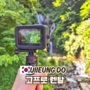 고프로렌탈 이제는 국내여행 준비물로 필수가 된 액션캠 대여 솔직후기