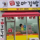 정가네꼬마김밥 - 전주시 완산구 서신로 31 | 정가네꼬마김밥