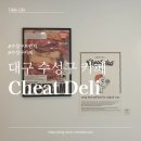 치트델리 | [대구 수성구 카페] 샌드위치 추천 미국 감성 브런치 치트델리 범어 Cheat Deli