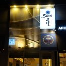 거기스시오 - 동구 산록1길 19 | 거기스시오