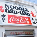 천천면가