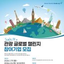 한국관광공사 강원일보
