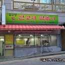 압구정 변강쇠 떡볶이 이미지