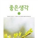 좋은생각 이미지