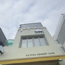 제일수목원유 | 홍대 카이막 디저트맛집 카페 미크플로 연트럴파크점 내돈내산