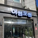 어썸포썸 네이버블로그