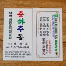 춘하추동전통떡갈비 이미지