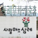 전라도양곡 | 전라도 늦가을 단풍 여행 1 - 삼례문화예술촌, 송광사, 오스갤러리, 소양고택, 오성한글다리