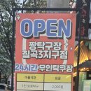 짱탁구장칠곡3지구점