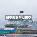 아도라투어
