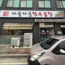 지글지글 한우곱창 | 증평 맛집 : 곱창, 곱창전골 [지글지글 한우곱창] 내돈내먹 후기