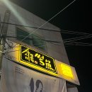 사시미썰어