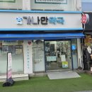 신사드림약국 이미지